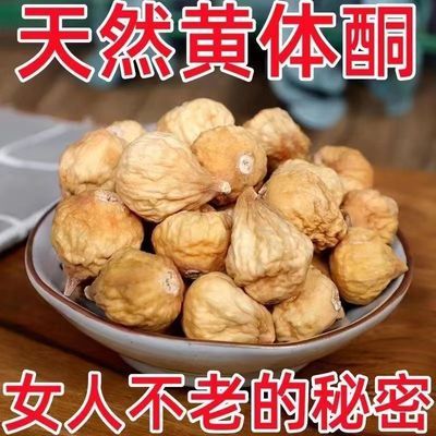 正宗新疆新货无花果营养干果孕妇原色纯天然添加特产泡水零食罐装