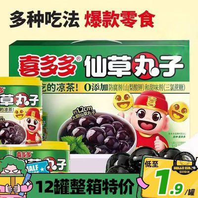 特价清仓喜多多仙草丸子200g椰果王混合盒装即食清热凉茶整箱批发