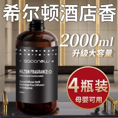 五星级酒店希尔顿香薰精油扩香卧室家用持久房间熏香香水补充液