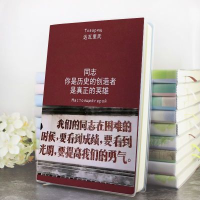 学习封面达瓦里氏马克思笔记胶套笔记本子苏联创意励志大学生定制