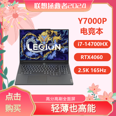 ڲY7000P 2024i7-14700HX RTX4060羺ϷʼǱԡ5ڷ8297Ԫ