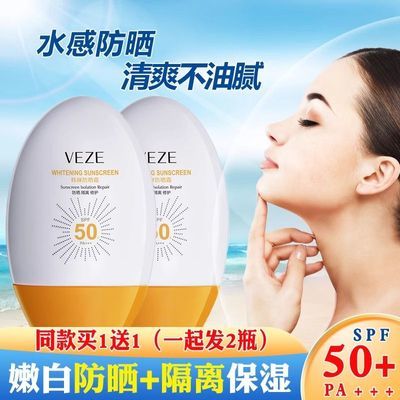 【买1送1】VEZE梵贞正品防晒霜SPF50+PA+++ 面