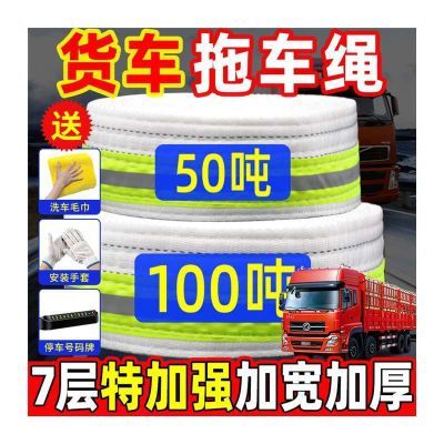 拖车绳加宽加厚牵引绳强力重型货车100越野车专用救援牵引绳车用