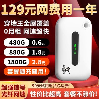 随身带WiFi无需插电便携移动上网户外直播宿舍租房家用无线路