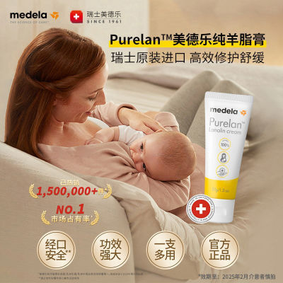 美德乐羊脂膏升级款100%纯乳头膏哺乳孕期产妇防皲裂乳霜37g孕妇