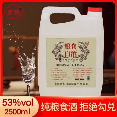 【山西汾酒产地】纯粮食桶装散装清香型白酒原浆老酒2.5L