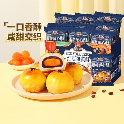 【三只松鼠_蛋黄酥500g】雪媚娘奶黄流心零食蛋糕点心早餐【10天内发货】