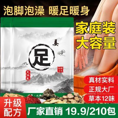 【艾草泡脚包 19.9/210包】老姜艾草开水冲泡方便全家通用-xc