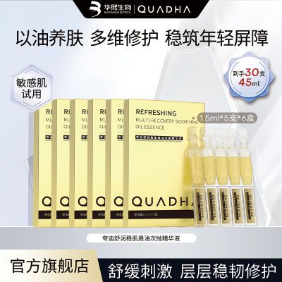 华熙生物夸迪5D玻尿酸舒缓修护舒润悬油次抛精华液45ml官方正品