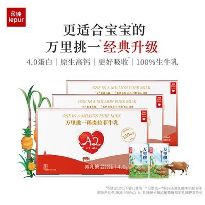 【中秋送礼】三箱乐纯万里挑一牛牛奶125ml*9盒*3箱 4g蛋白纯牛奶