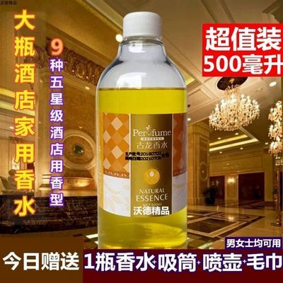 大瓶香水500毫升男女士学生持久淡香酒店家用古龙桂花玫瑰薰衣草