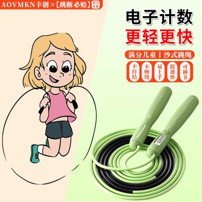 电子沙式跳绳计数可调节幼儿园小学生儿童初学专用竞速跳绳不打结