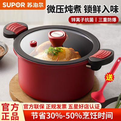 【旗舰新品】苏泊尔微压汤锅抗菌不粘锅家用炖锅煲汤锅电磁炉燃气