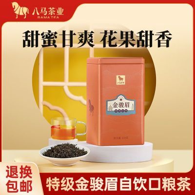 【3罐装共375g】八马茶业 武夷山金骏眉红茶福建红茶自饮装