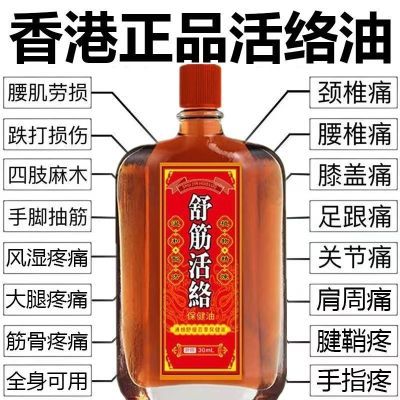 【全身肩膀疼到哭】香港大药房老牌子正品活络油舒筋活血关节疼痛