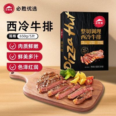 必胜客必胜优选西冷牛排1300g整切牛肉牛扒10片装冷冻调理