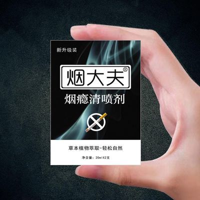 戒烟喷剂正品戒烟产品戒烟贴戒烟糖新款戒烟灵烟瘾清喷剂戒烟辅助