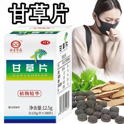 正品老牌子甘草片】新日期甘草片甘草100片甘草含片药房正品发