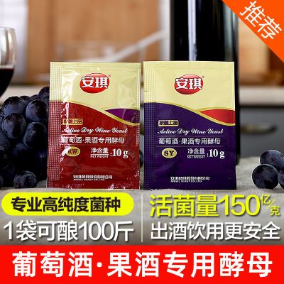 安琪葡萄酒水果酒专用酵母SY/RW 酿白兰地发酵苹果草莓蓝莓红酒曲