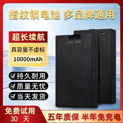 智能门锁10000mAh电池密码锁指纹锁专用锂电池通用可充电