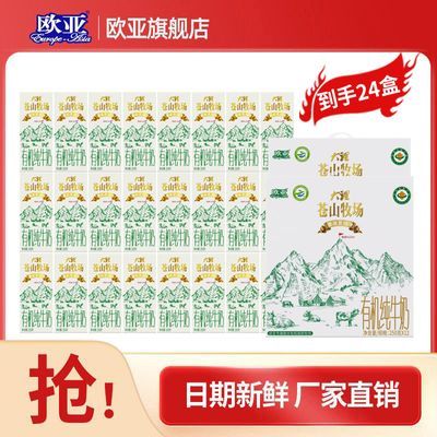 有机认证欧亚大理苍山牧场有机纯牛奶250g*12盒*2箱礼盒送礼