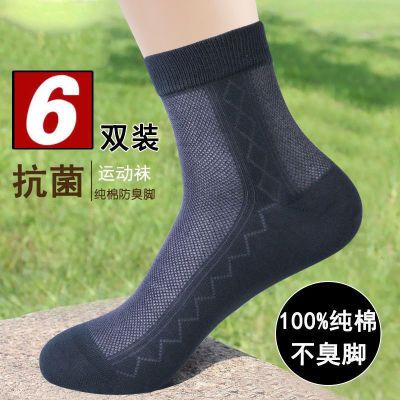 6双袜子男夏季棉袜超薄款中筒袜网眼透气男袜防臭吸汗男士运动袜优惠券