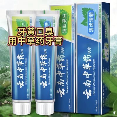 正品云南中草药草本牙膏清爽减轻牙齿问题清新口气薄荷味家庭套装