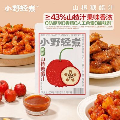 小野轻煮 山楂 糖醋汁55g 糖醋里脊 酸甜酱料 山楂果酱 蘸料