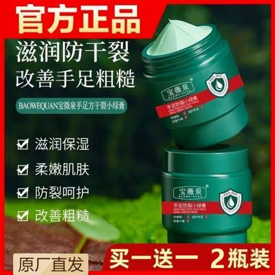 南非小绿膏手足防裂膏滋润特护膏脚后跟干裂修护霜手皲裂脚裂滋润