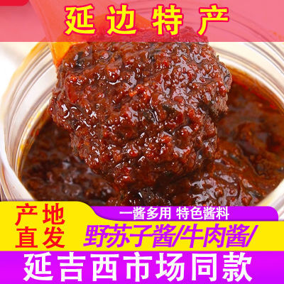 延边野苏子酱朝鲜族韩式风味延吉牛肉酱拌饭酱辣酱料特产微辣新鲜