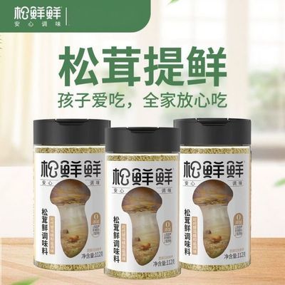 松茸鲜松鲜鲜112g松茸菌菇粉 代替鸡精盐调味炒菜炖汤调味料