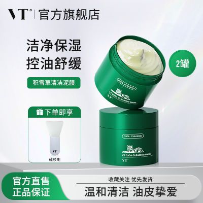 VT°薇缔老虎绿泥清洁面膜女小泥罐积雪草保湿涂抹式泥膜官方正品