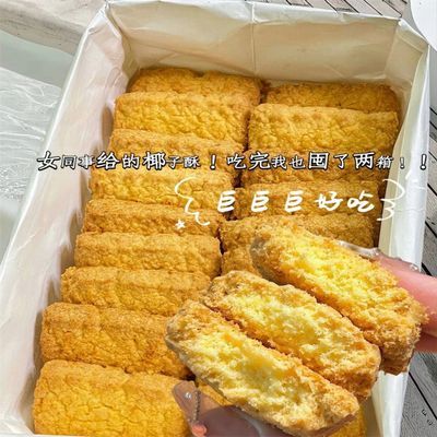 黄油咖啡酥椰子酥咸蛋酥椰蓉曲奇饼干休闲零食办公室下午茶糕点心