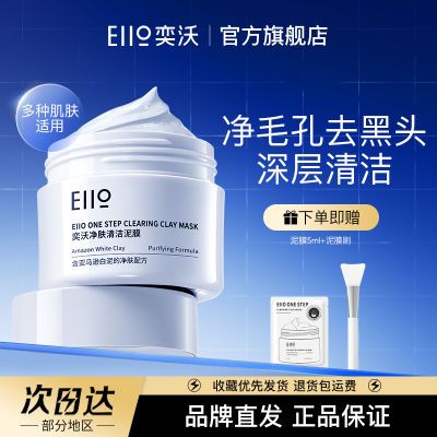 Eiio清洁泥膜面膜清洁毛孔深层清洁去黑头粉刺控油官方旗舰店正品