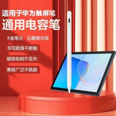 适用于华为平板matepad11.5s触控笔matepadpro电容笔触屏平替通用