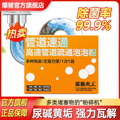 爆猪鲨鱼夫人下水道疏通剂防堵塞强效流通粉马桶厨房管道溶解剂