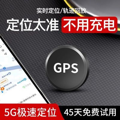 车载防盗GPS北斗超长待机远程手机控制防丢手机定位仪gps定位磁吸