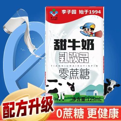 李子园零蔗糖甜牛奶乳饮品125ml*12盒0蔗糖儿童学生营养早餐