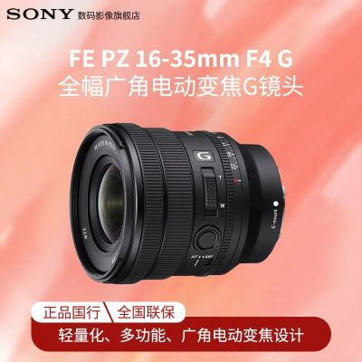 ڲС(SONY)FE PZ 16-35 mm F4 G ͷ+ɫUVװ7448Ԫ