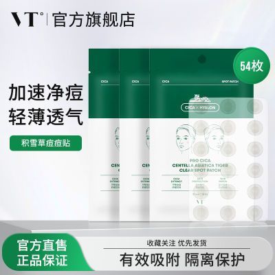 VT薇缔韩国老虎积雪草三代痘痘贴54枚防水防汗防尘加速净痘女学生