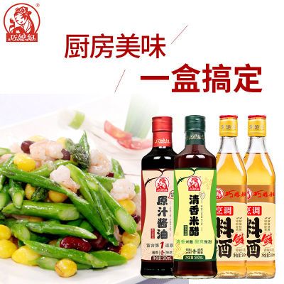 巧媳妇原汁酱油清香米醋料酒组合装家用炒菜凉拌烹饪4件套临期