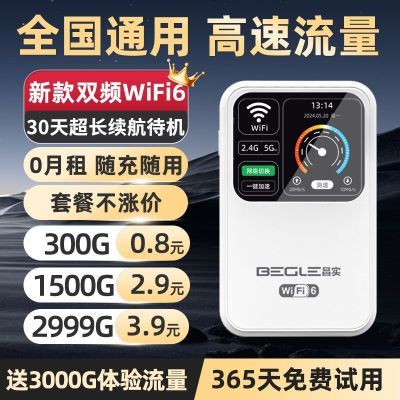 随身wifi新款无线上网免插电租房直播户外宿舍便携热点移动路由器