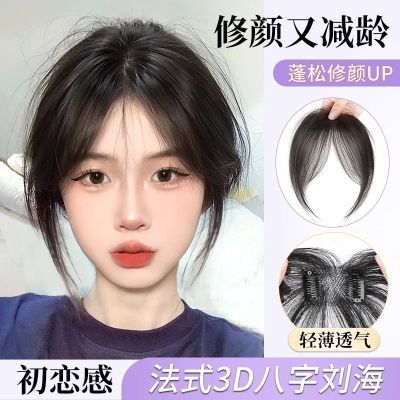 胎毛八字刘海假发女头顶发际线自然前额贴轻薄款真发无痕补发片