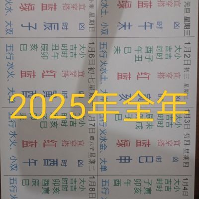 港澳通用日历新款2025年全年港澳通用日历新款2025年全年