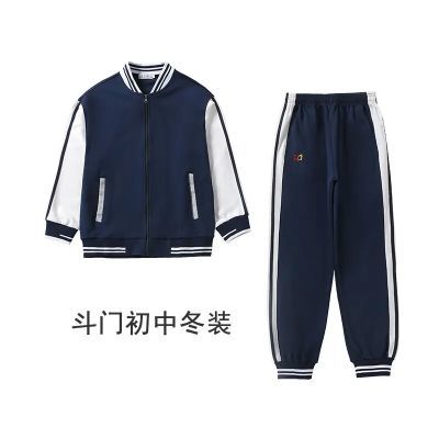 珠海市斗门区初中生校服新款冬装长袖外套长裤纯棉班服校服