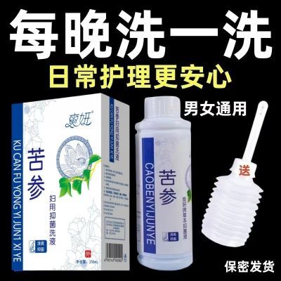 【送冲洗器】苦参洗液 妇科私处护理洗液 女人洗液止痒去异味洗液