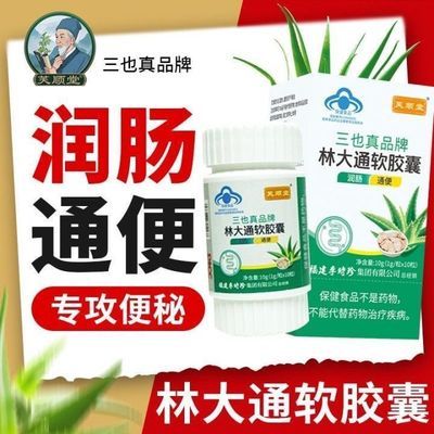 芙顺堂李时珍通便林大通胶囊适宜润肠通便便秘通宿便软胶囊正品