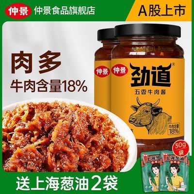 仲景劲道牛肉酱不辣香辣拌饭酱拌面炒饭拌粉卷饼五香牛肉多下饭酱