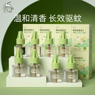 金鹿电热清香蚊香液家用套装插电式驱蚊防蚊蚊香液补充液