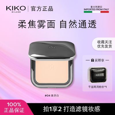 KIKO自然哑光雾面粉饼12g定妆补妆柔焦雾面遮瑕蜜粉饼官方正品